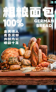 德国全麦面包美食展示