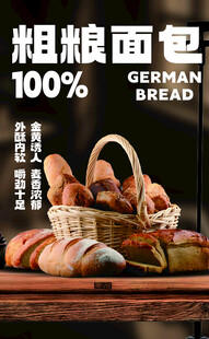 德国风味粗粮面包展示