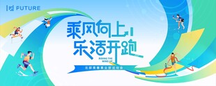 运动会主画面