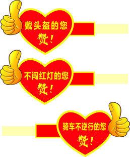 文明交通劝导牌