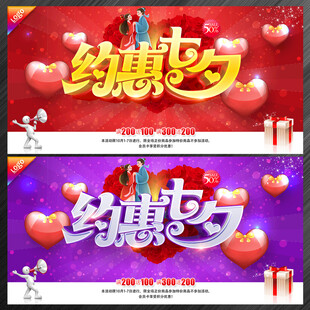 约惠七夕