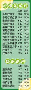  柠檬茶菜单