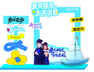 毕业季拍照打卡