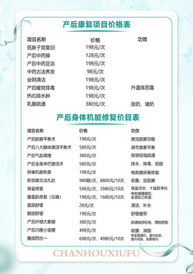 产后康复价目表