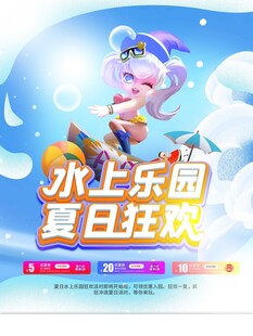 水上乐园夏日狂欢海报