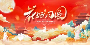 花好月圆中秋喜庆插画