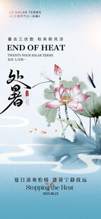 处暑