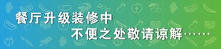 餐厅升级装修中敬请谅解