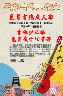 吉他少儿班免费试听活动