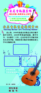 吉他培训招生宣传海报