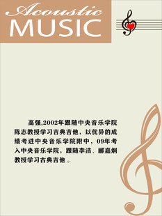古典音乐吉他海报