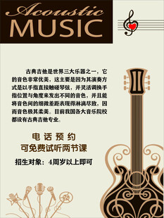 古典吉他音乐宣传页