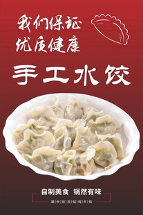 手工水饺
