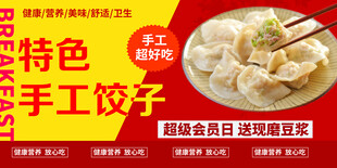 手工饺子