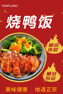 烧鸭饭