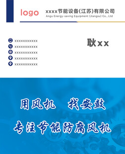 风机维修名片