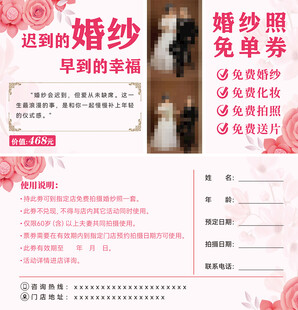 定制婚纱免单券福利来袭