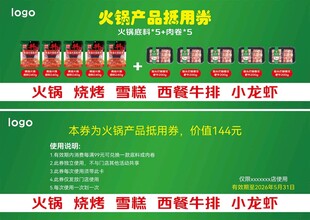 锅圈食汇 火锅产品抵用券