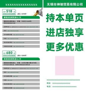 保养进店享优惠活动卡