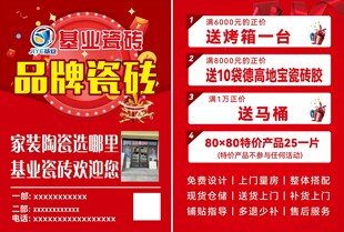 品牌瓷砖促销活动