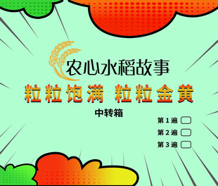 水稻腰封
