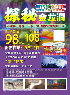 探秘金龙洞