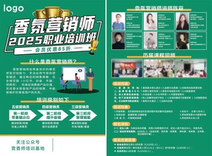 香氛营销师 职业培训