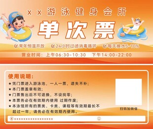 单次游泳体验票