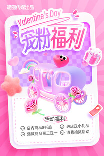 七夕情人节宠粉福利节日促销营销