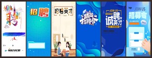 招聘背景 招聘海报