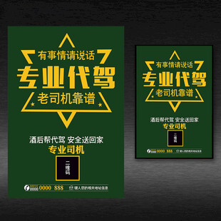 专业代驾海报