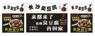 长沙臭豆腐招牌