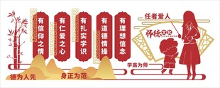 教师文化墙