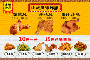 中式风味炸鸡墙贴