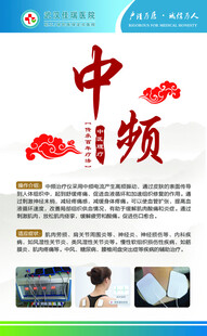 中频宣传海报