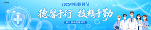 中国医师节