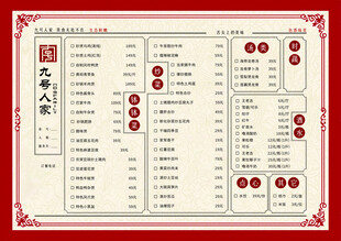 A3中式菜单设计模板