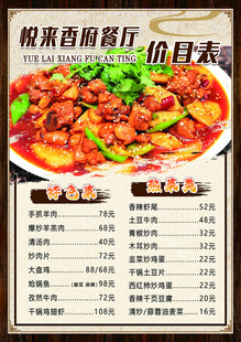 美食 价目表 餐厅 拒绝浪费