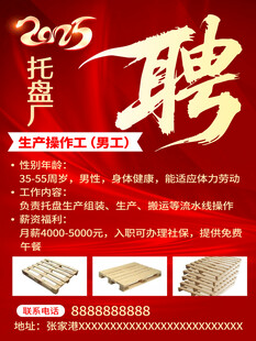 2025托盘厂招聘启事