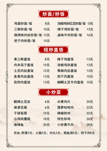 菜单价目表
