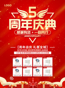 周年庆典