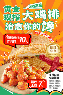 鸡排 锅巴土豆
