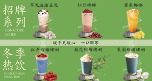 招牌奶茶系列