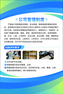 公司管理制度  展板