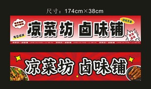 凉菜卤味