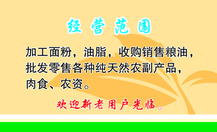 食宿班范围