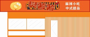 樊薯薯店招 铺