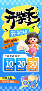 开学季