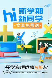 开学季