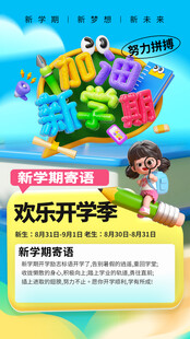 开学季 